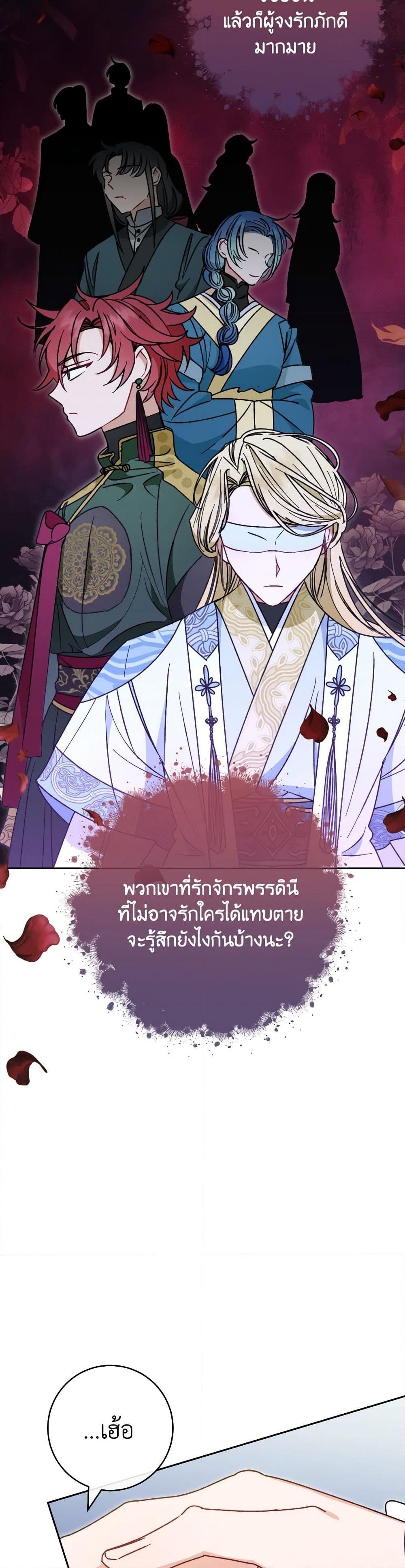 อ่านการ์ตูน The Baby Concubine Wants to Live Quietly 25 ภาพที่ 55