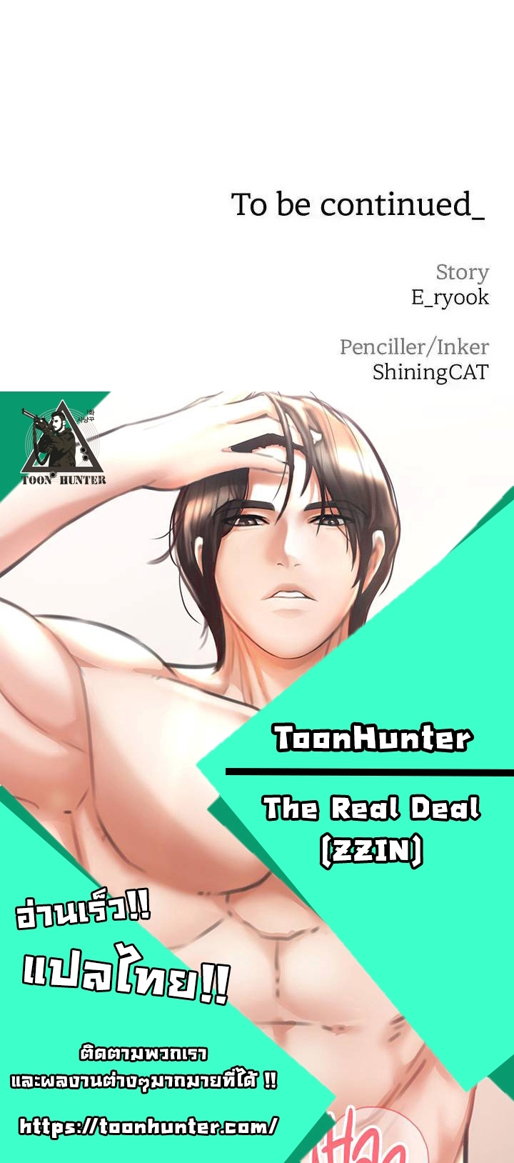 อ่านการ์ตูน The Real Deal 26 ภาพที่ 72