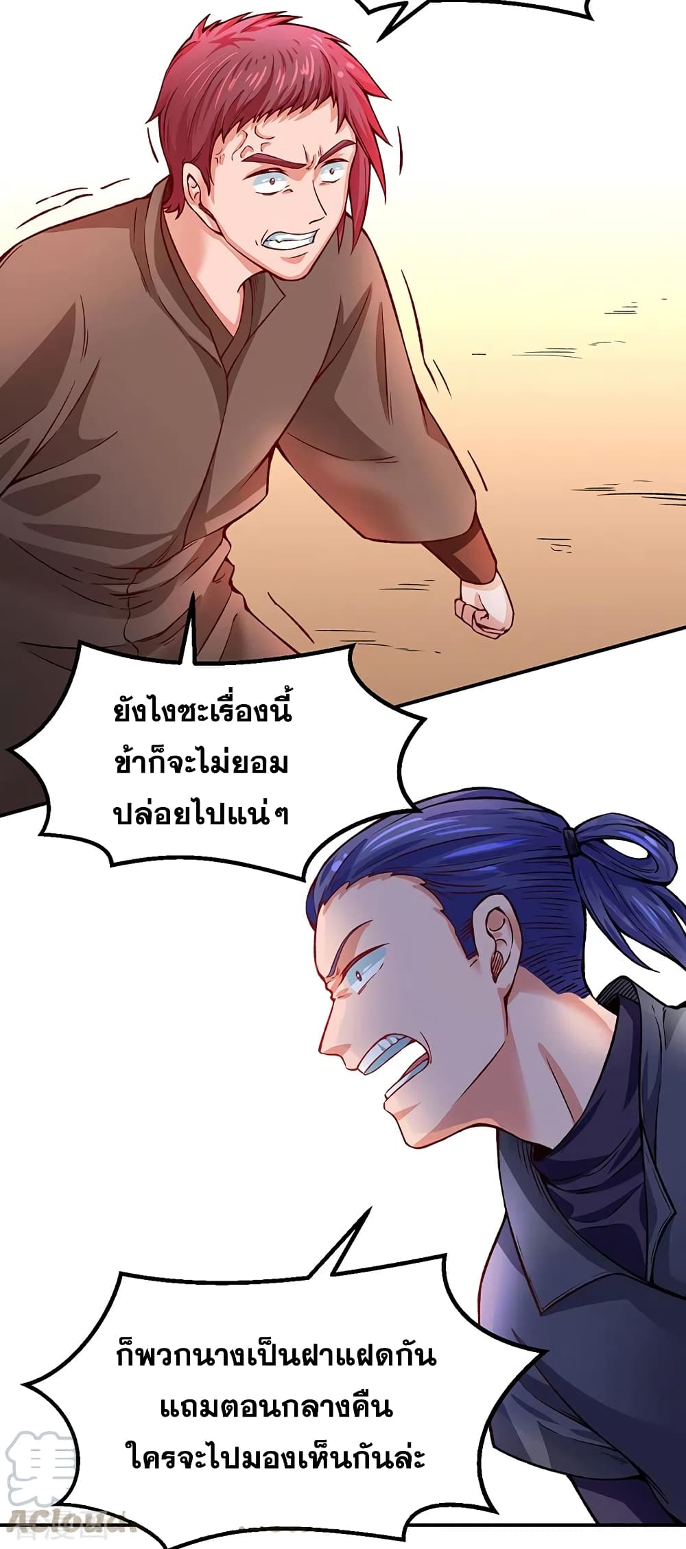 อ่านการ์ตูน WuDao Du Zun 311 ภาพที่ 23