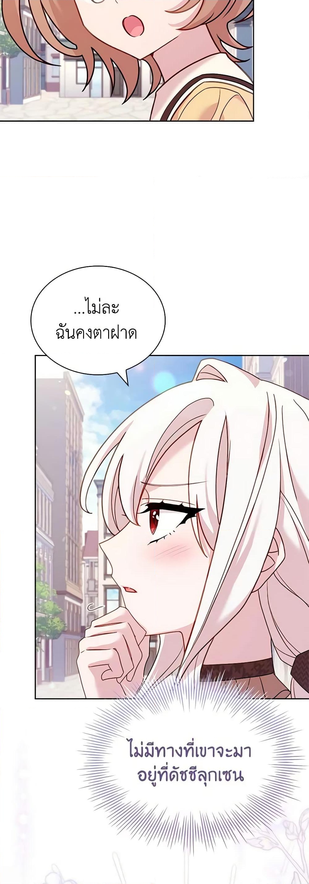 อ่านการ์ตูน The Lady Needs a Break 88 ภาพที่ 27