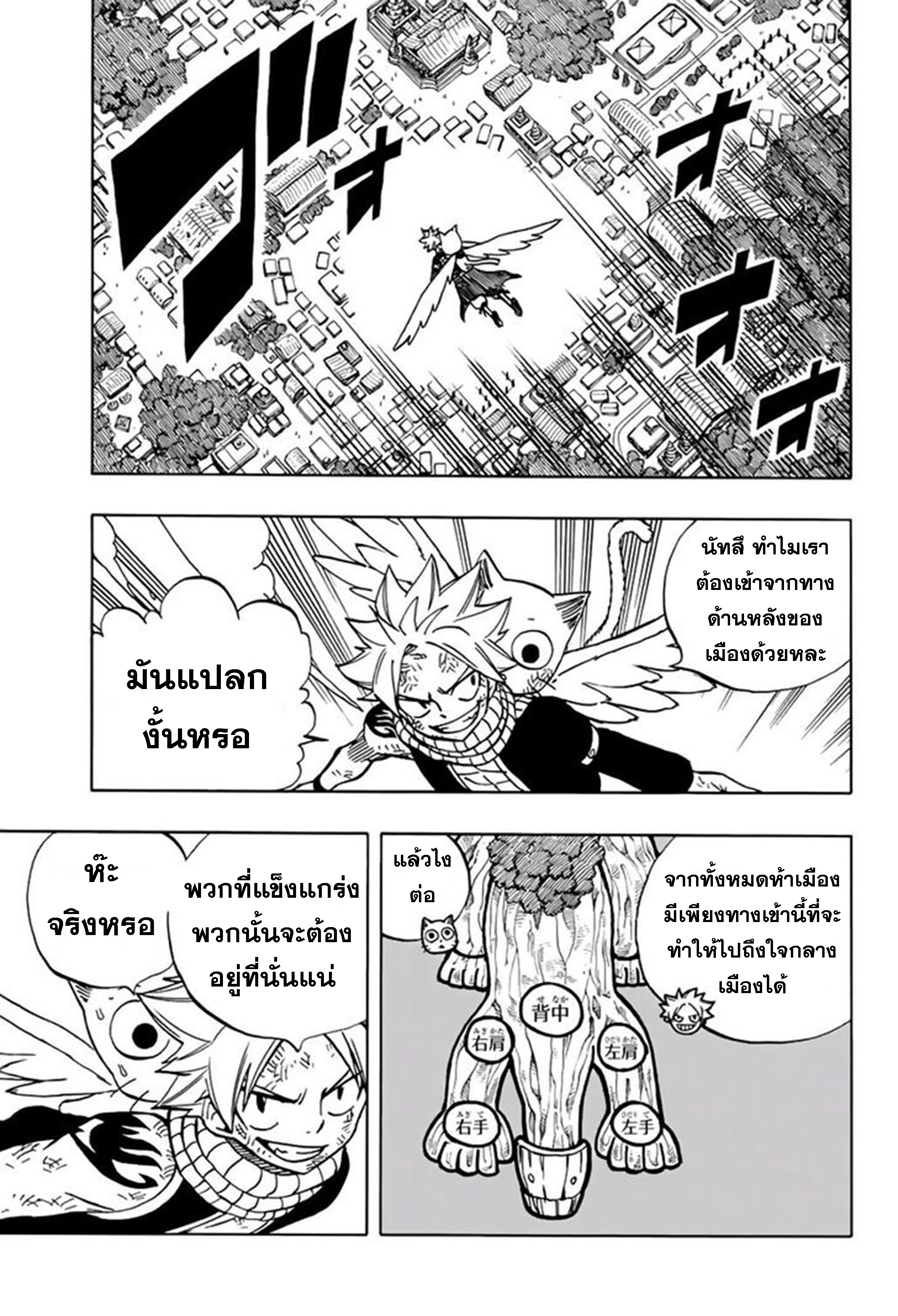 อ่านการ์ตูน Fairy Tail: 100 Years Quest 42 ภาพที่ 15