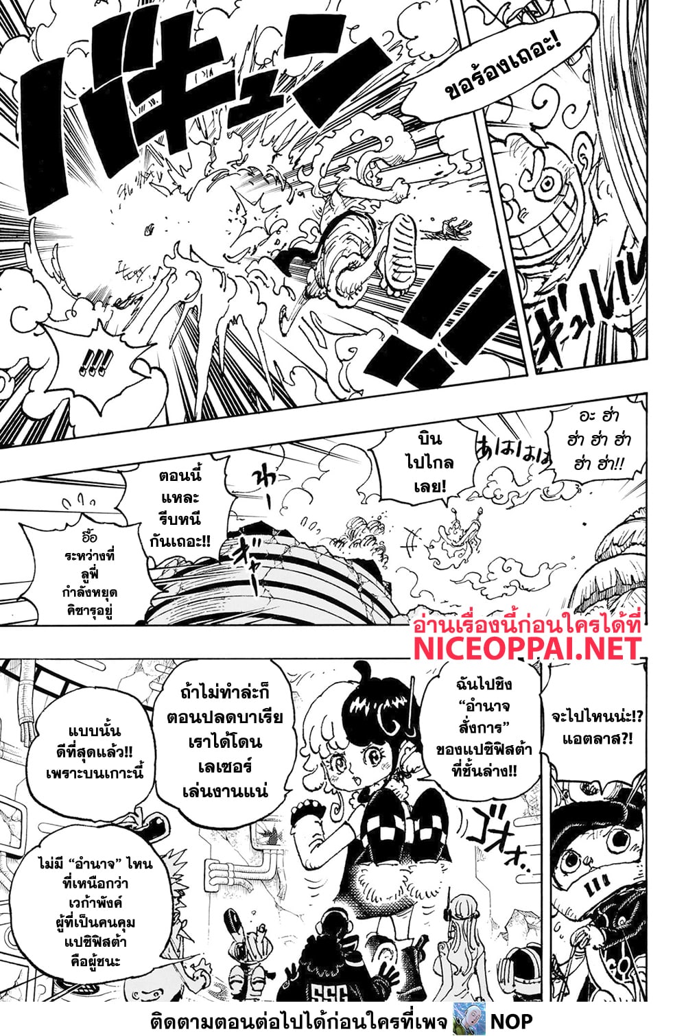 อ่านการ์ตูน One Piece 1093 ภาพที่ 3