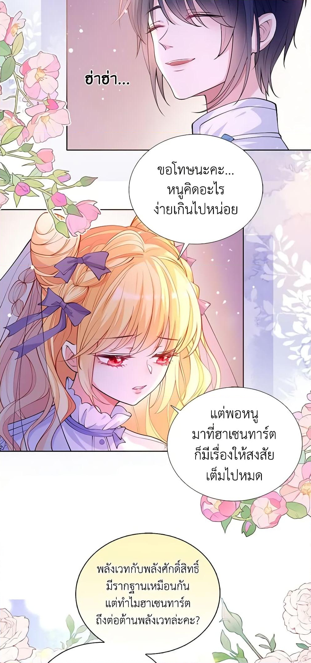 อ่านการ์ตูน Adopted Daughter Wants to Save the World 28 ภาพที่ 59