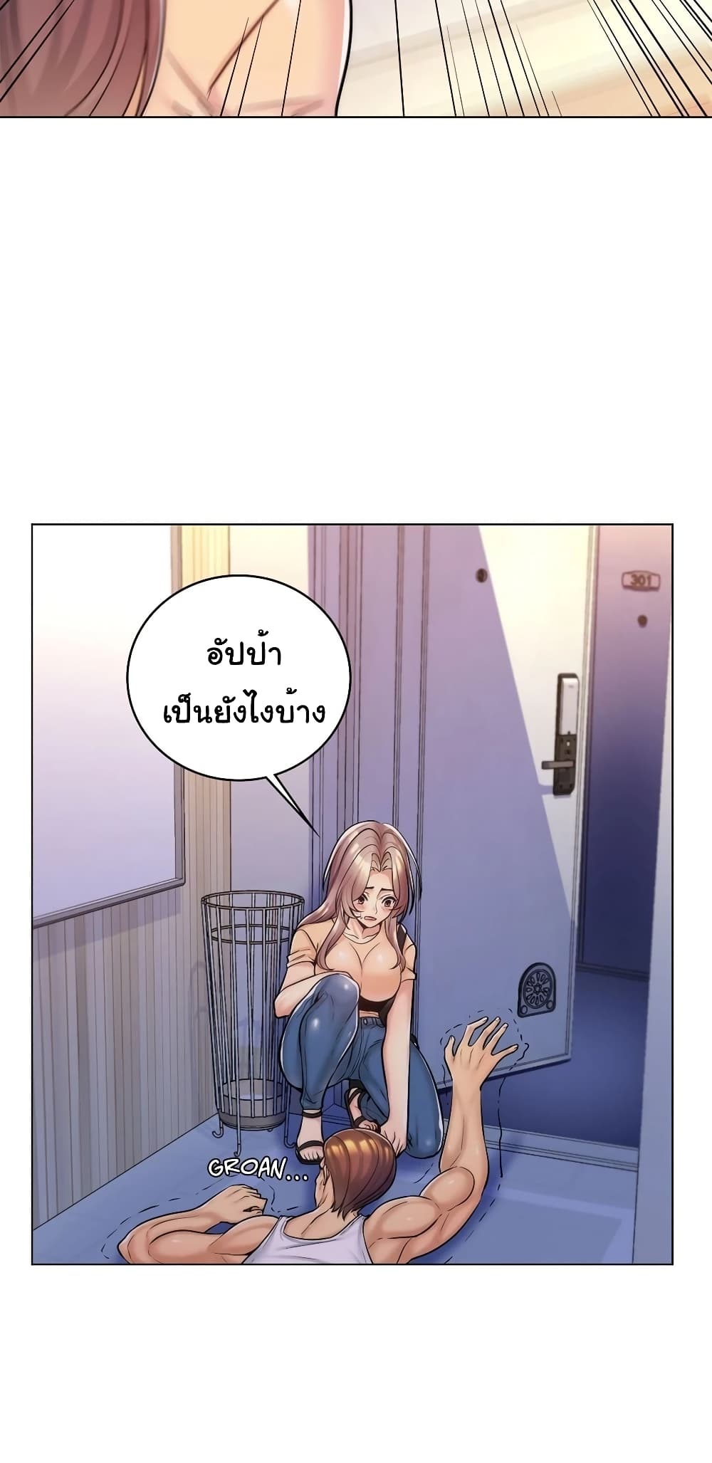 อ่านการ์ตูน My Girlfriend is My Stepmother 9 ภาพที่ 11