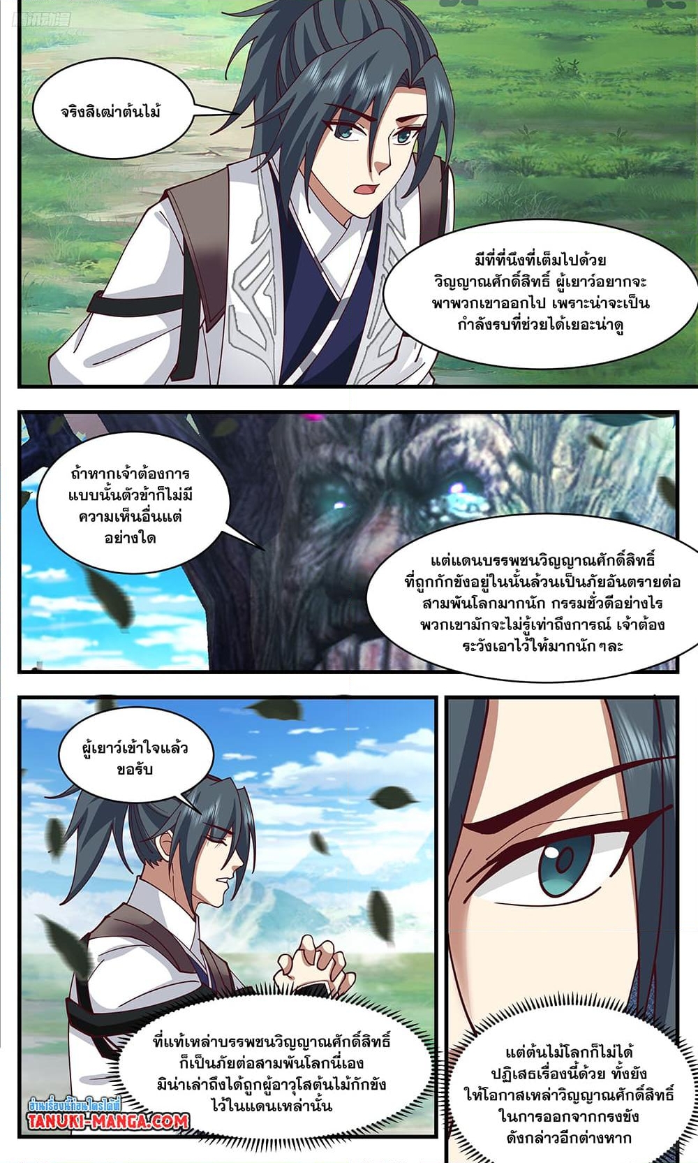 อ่านการ์ตูน Martial Peak 3337 ภาพที่ 9