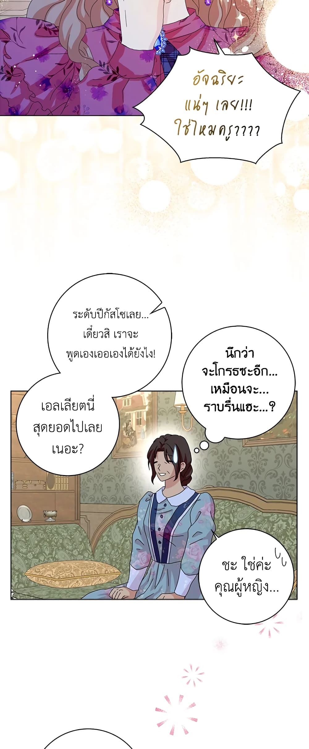 อ่านการ์ตูน When I Quit Being A Wicked Mother-in-law, Everyone Became Obsessed With Me 37 ภาพที่ 11