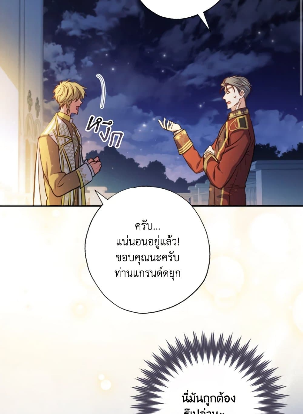 อ่านการ์ตูน A Saint Who Was Adopted by the Grand Duke 18 ภาพที่ 79