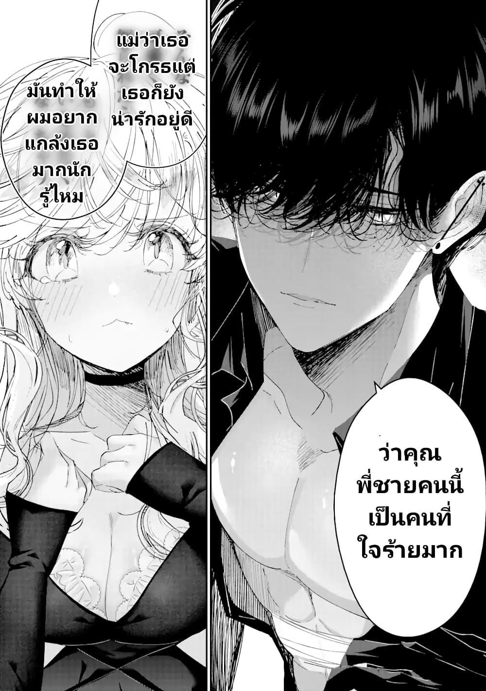 อ่านการ์ตูน Assassin & Cinderella 5 ภาพที่ 13