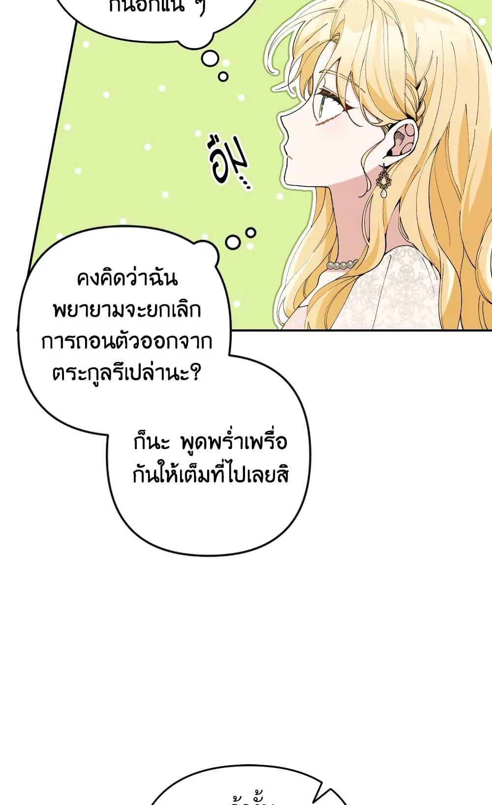 อ่านการ์ตูน Please Don’t Come To The Villainess’ Stationery Store! 38 ภาพที่ 5