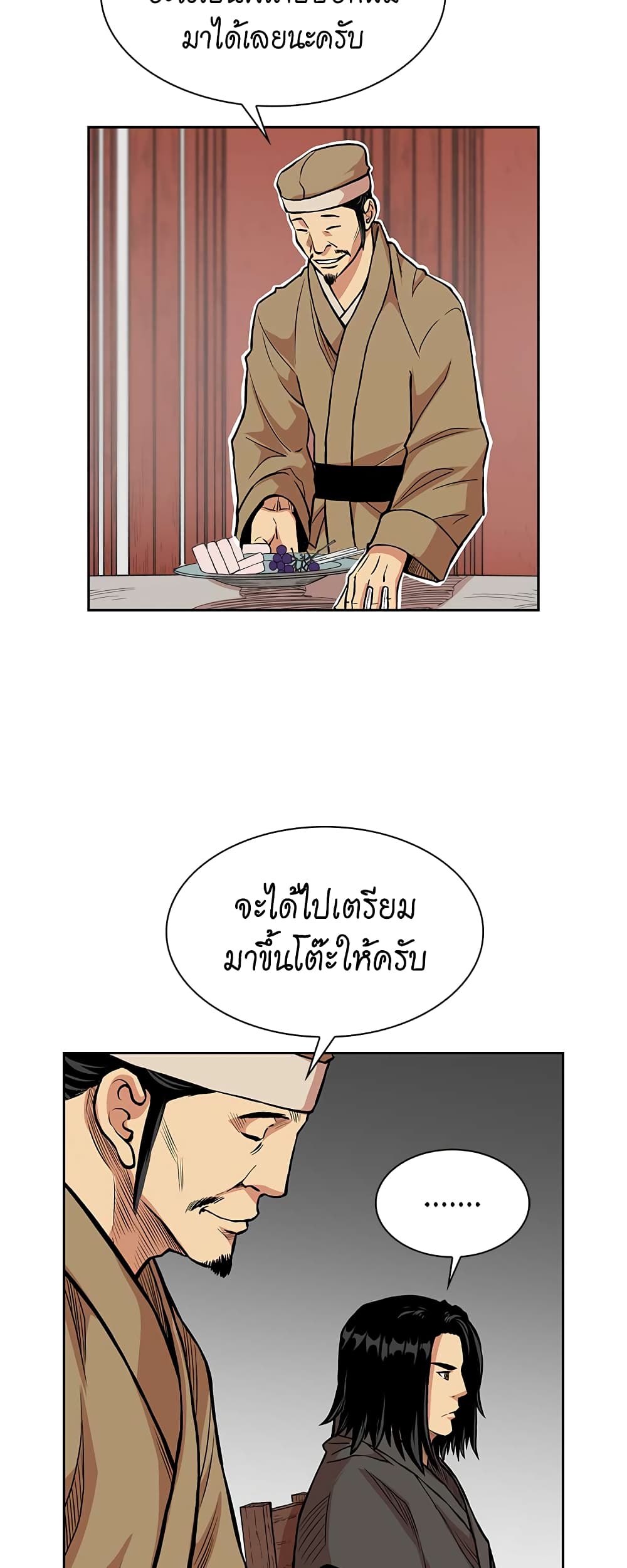 อ่านการ์ตูน Record of the War God 78 ภาพที่ 14