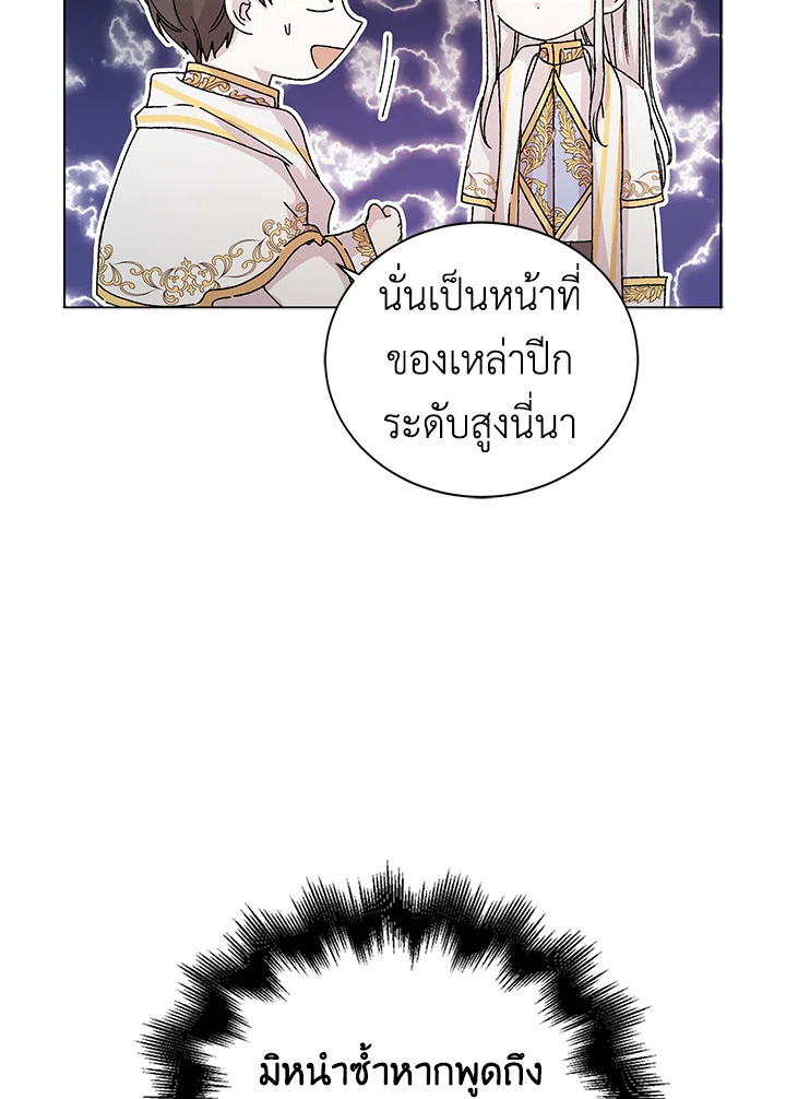 อ่านการ์ตูน A Way to Protect the Lovable You 12 ภาพที่ 18