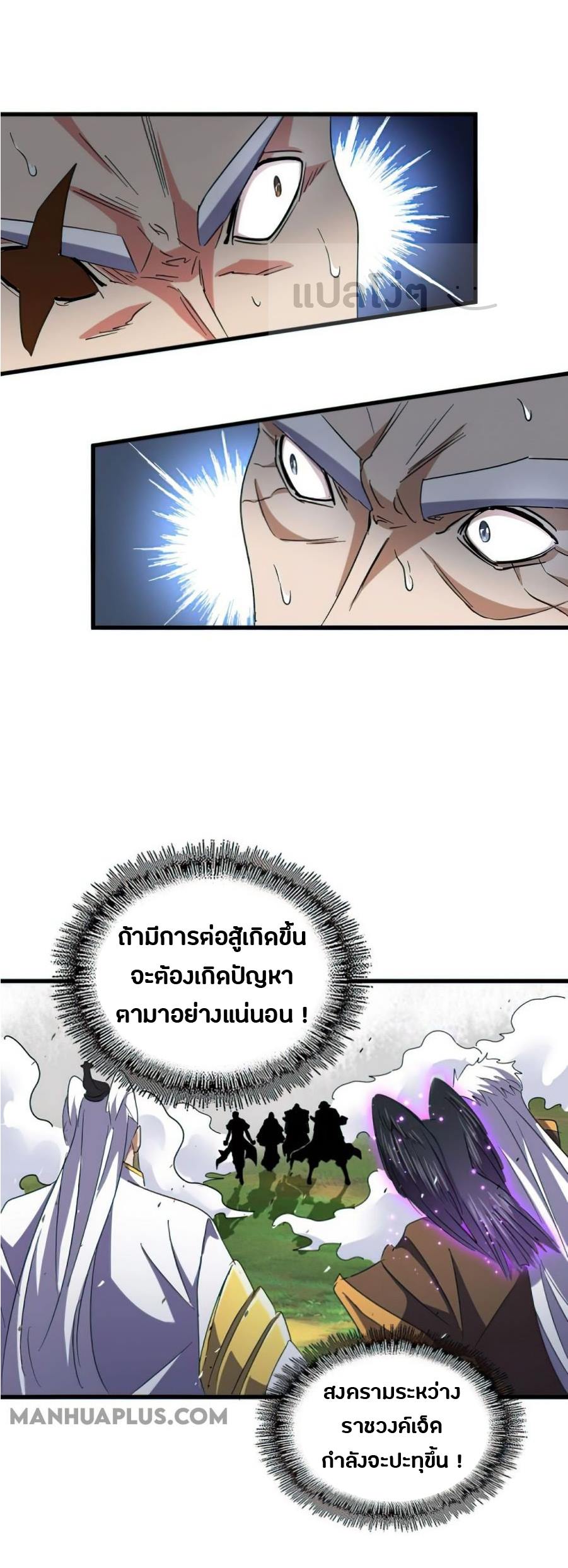 อ่านการ์ตูน Magic Emperor 155v2 ภาพที่ 13