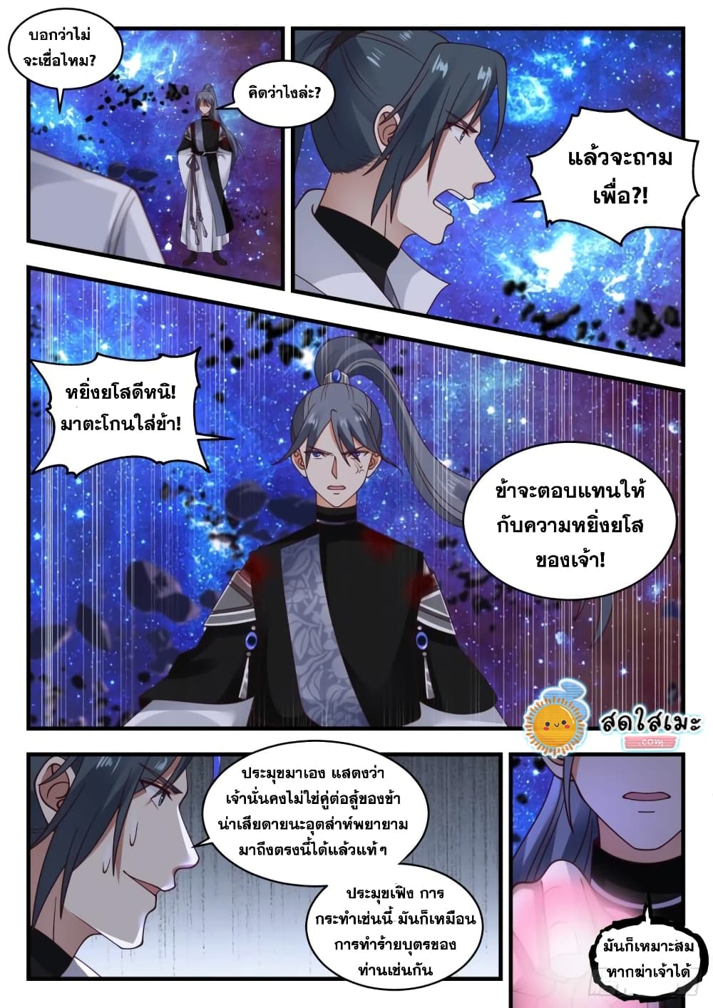 อ่านการ์ตูน Martial Peak 1871 ภาพที่ 11