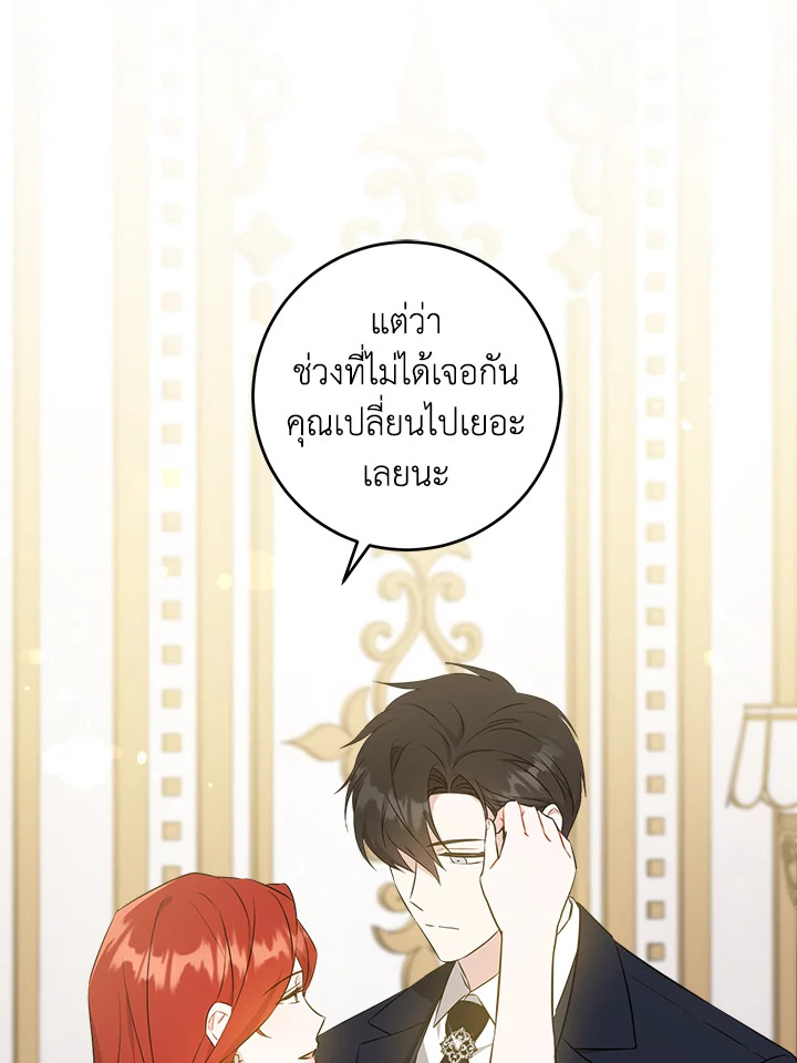 อ่านการ์ตูน Please Give Me the Pacifier 70 ภาพที่ 94