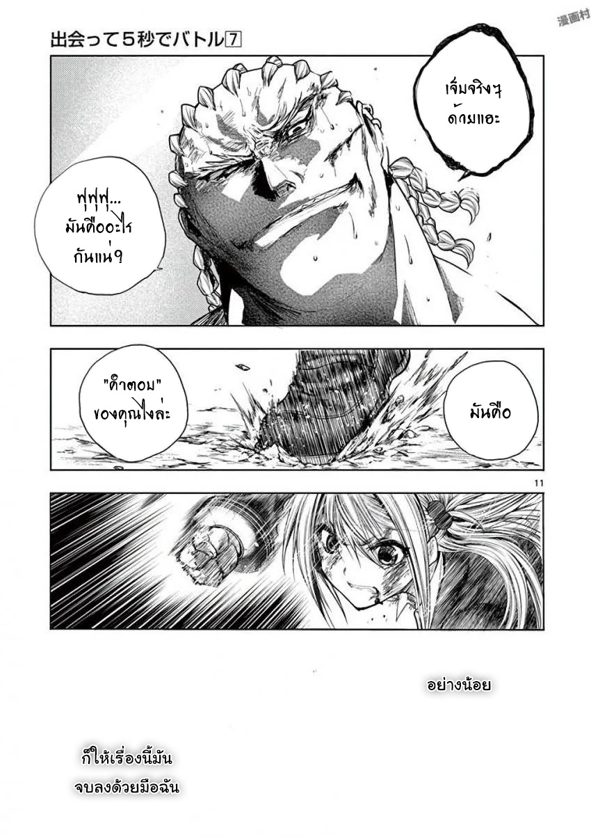 อ่านการ์ตูน Battle In 5 Seconds After Meeting 61 ภาพที่ 11