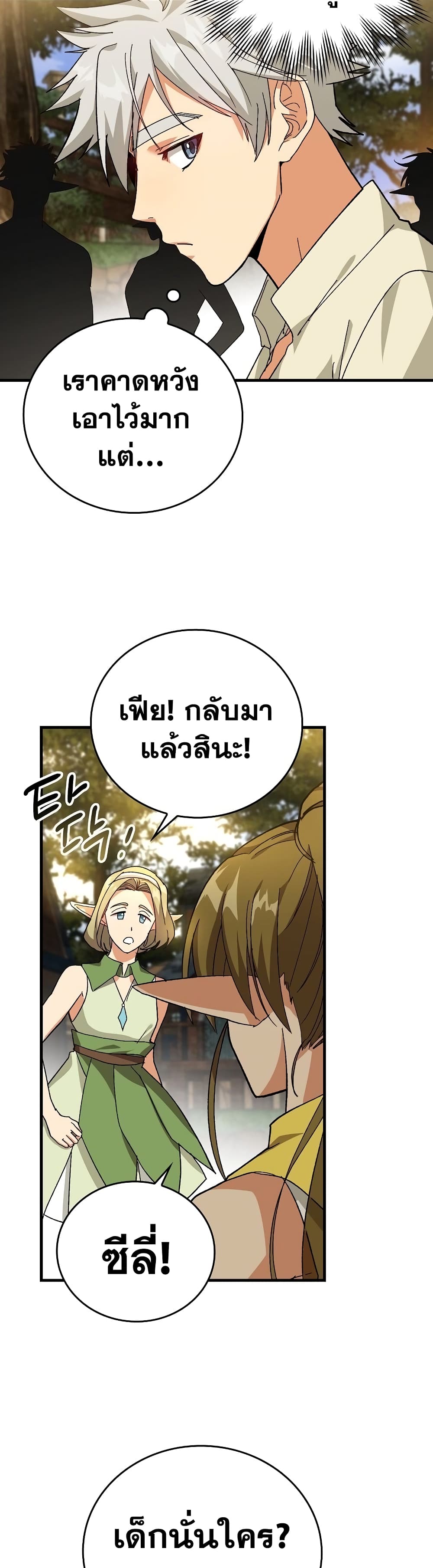 อ่านการ์ตูน To Hell With Being A Saint, I’m A Doctor 12 ภาพที่ 22