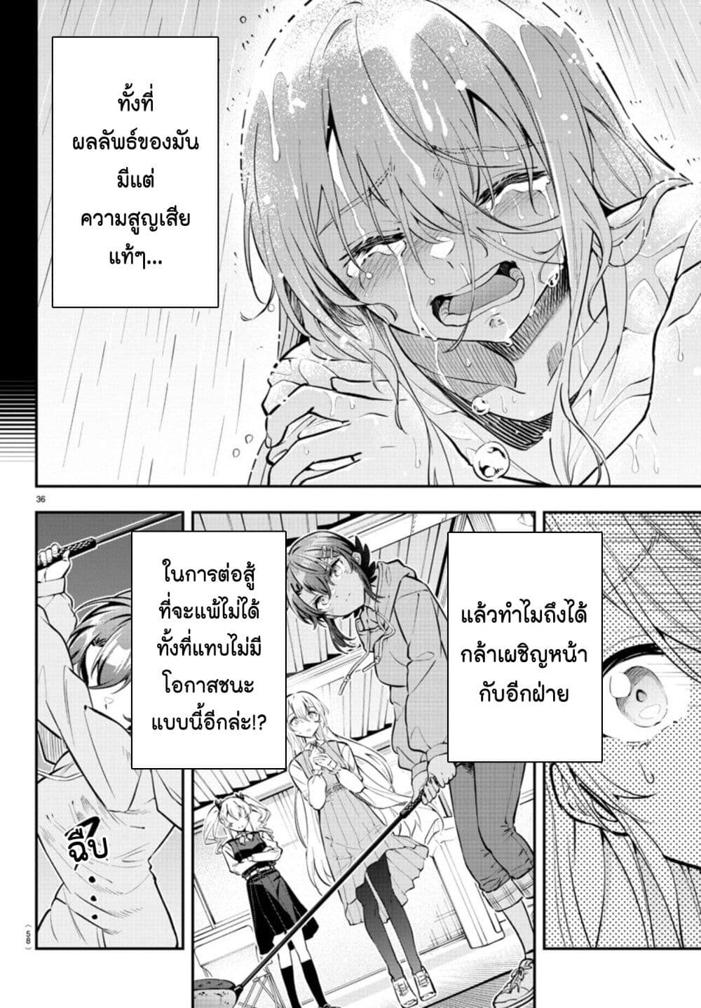 อ่านการ์ตูน Fairway no Koe wo Kikasete 1 ภาพที่ 38