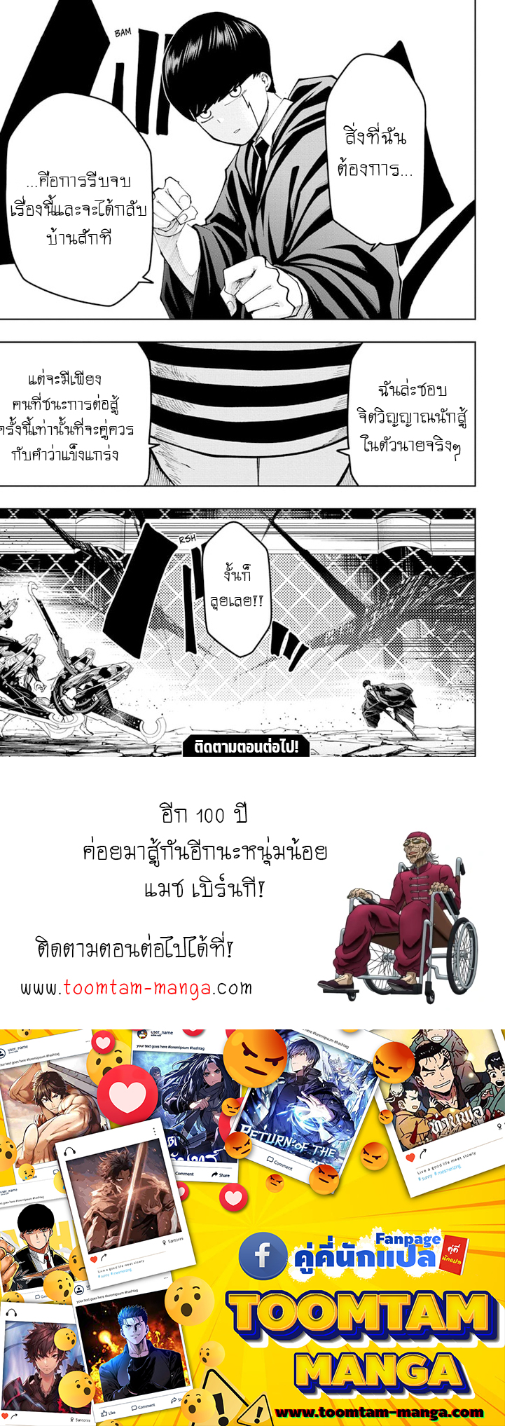 อ่านการ์ตูน Mashle: Magic and Muscles 140 ภาพที่ 18