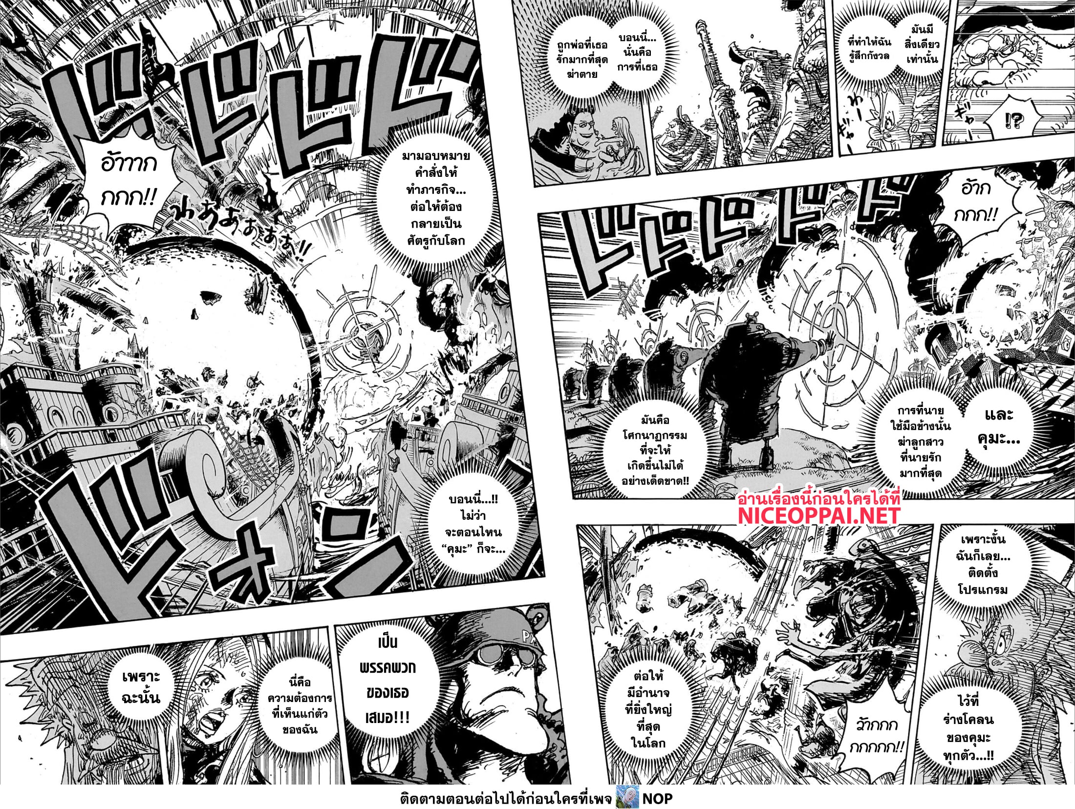 อ่านการ์ตูน One Piece 1106 ภาพที่ 7