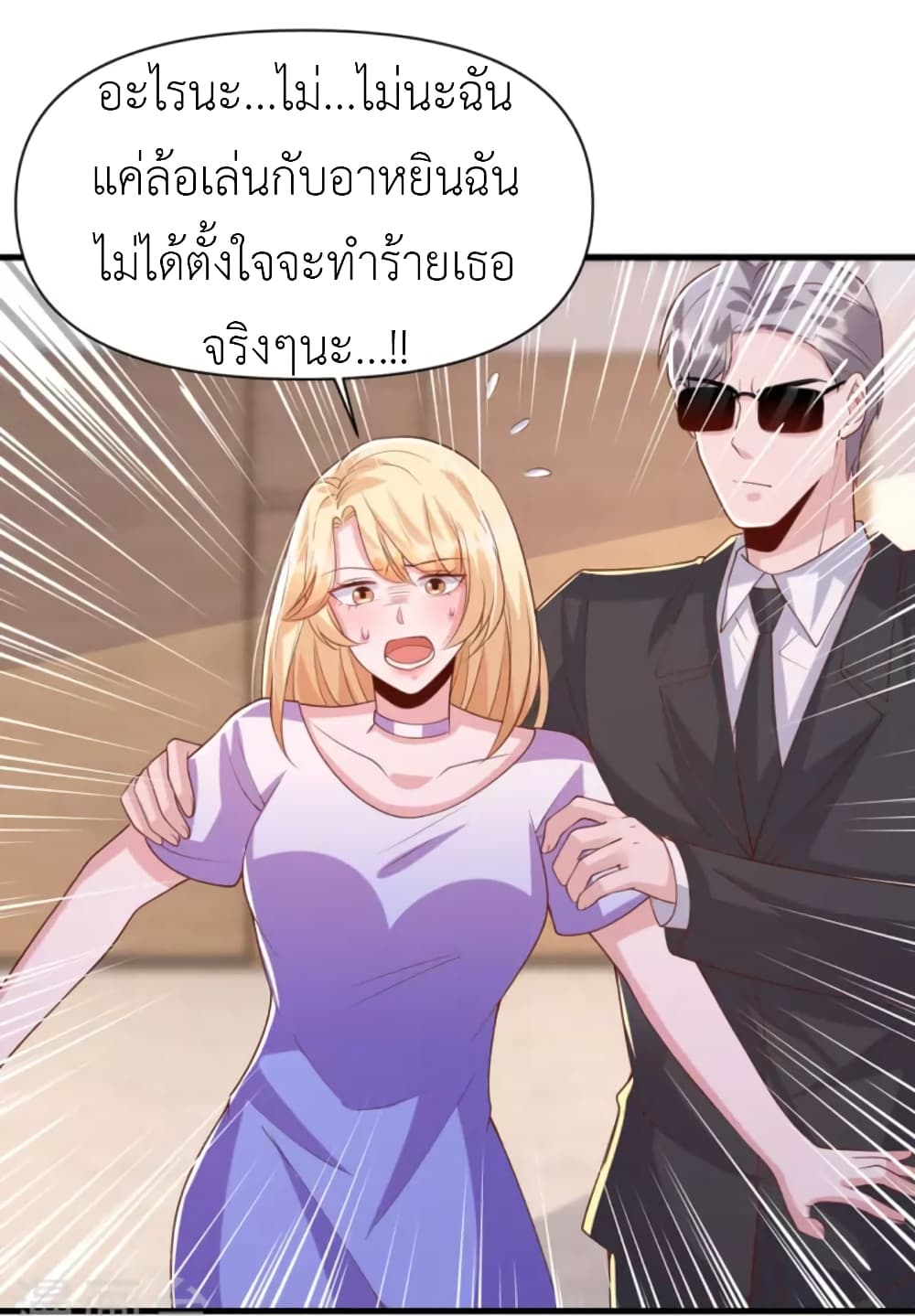 อ่านการ์ตูน The Big Guy calls me Little Ancestor 116 ภาพที่ 29