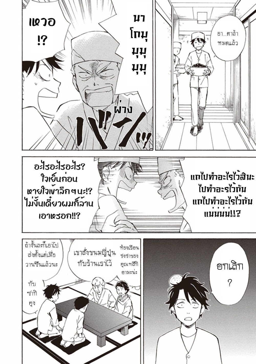 อ่านการ์ตูน Deaimon 3 ภาพที่ 8