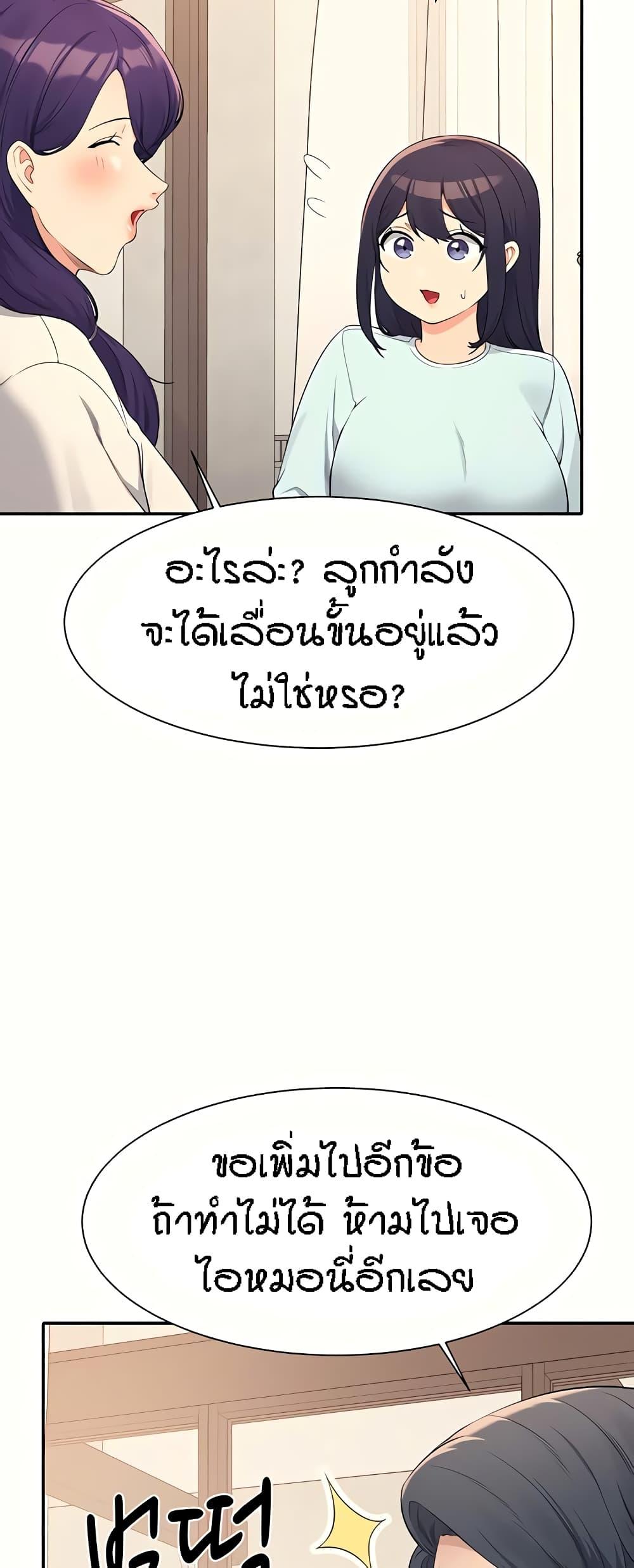 อ่านการ์ตูน Is There No Goddess in My College? 89 ภาพที่ 39