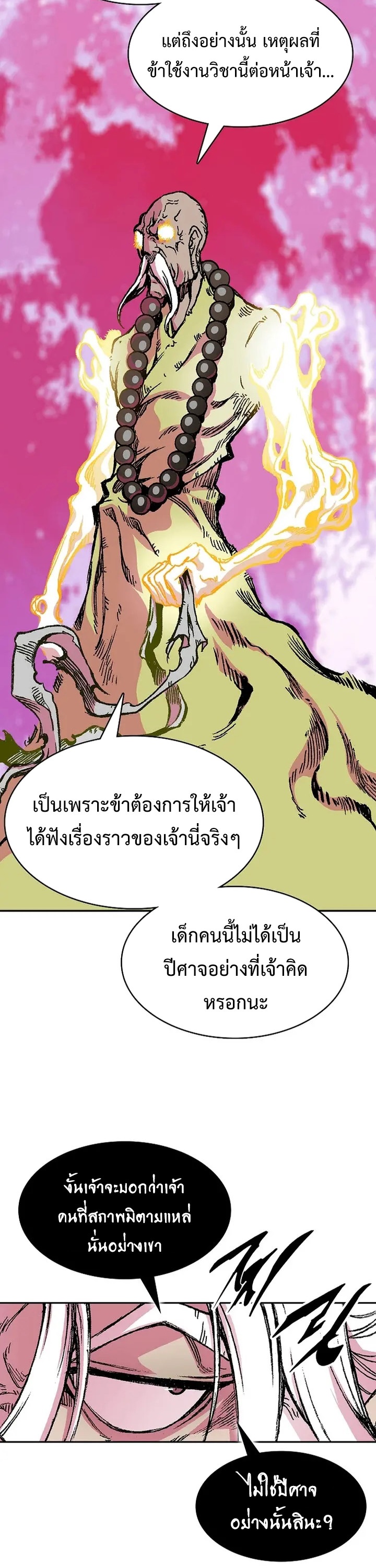 อ่านการ์ตูน Memoir Of The King Of War 153 ภาพที่ 11