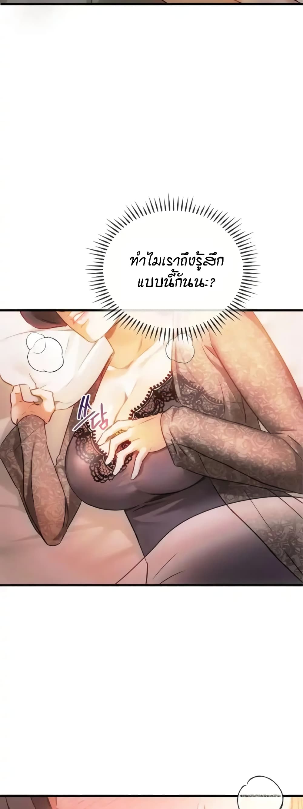 อ่านการ์ตูน Seducing Mother 28 ภาพที่ 49