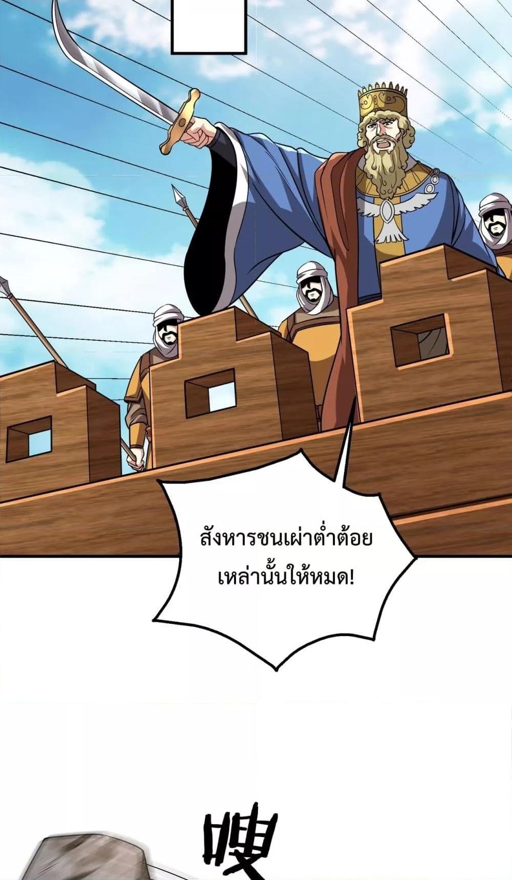 อ่านการ์ตูน I Kill To Be God 133 ภาพที่ 15