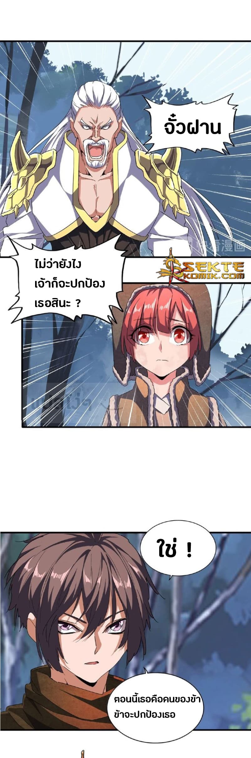 อ่านการ์ตูน Magic Emperor 53 ภาพที่ 14