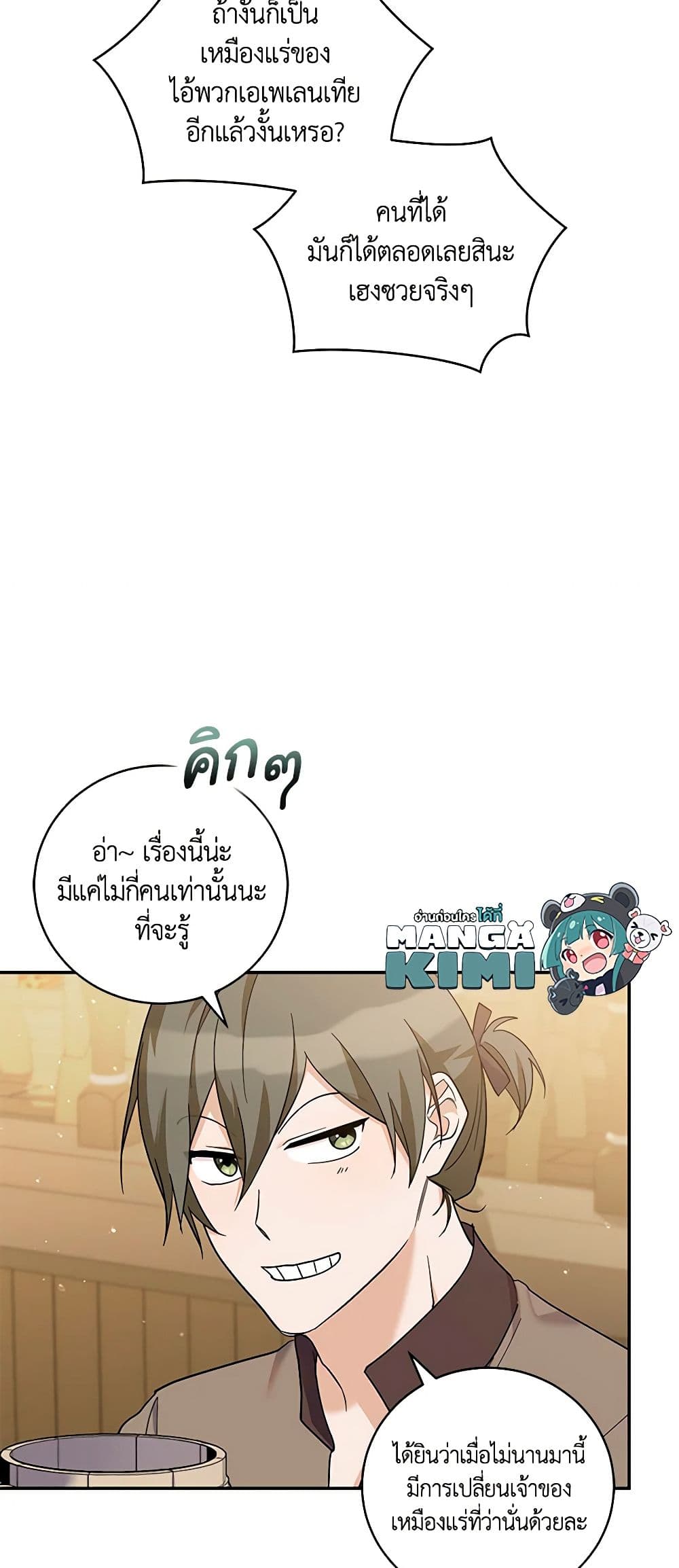 อ่านการ์ตูน Please Support My Revenge 37 ภาพที่ 17