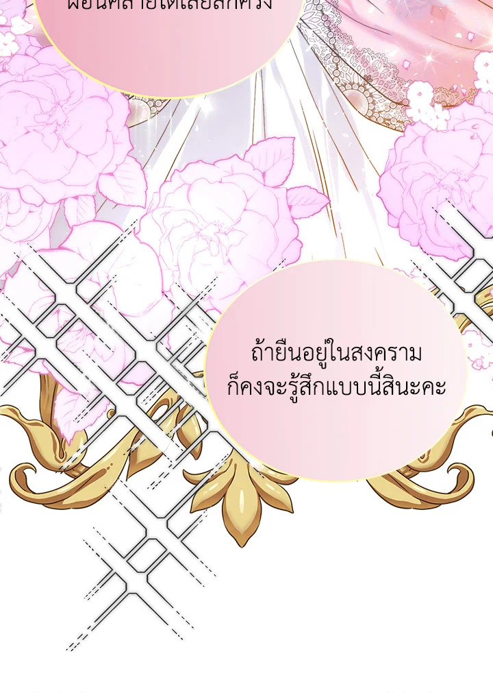 อ่านการ์ตูน Royal Marriage 48 ภาพที่ 43