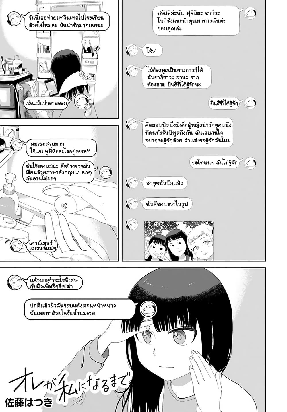 อ่านการ์ตูน Ore Ga Watashi Ni Naru made 42 ภาพที่ 1