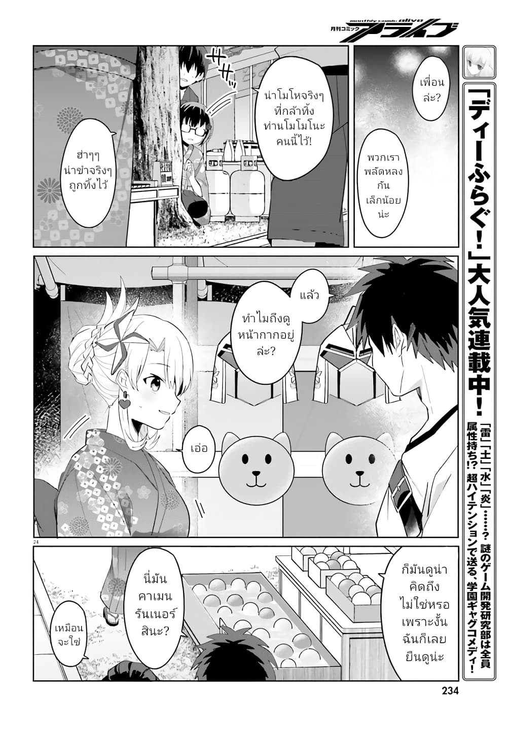 อ่านการ์ตูน Ore no Iinazuke ni Natta Jimiko, Ie de wa Kawaii Shika nai 19 ภาพที่ 24