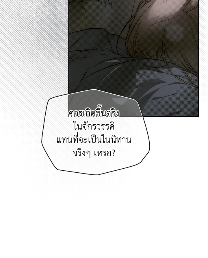 อ่านการ์ตูน The Lady’s Secret 73 ภาพที่ 69