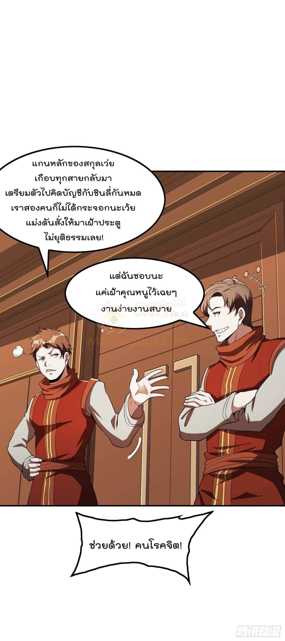 อ่านการ์ตูน Immortal Husband In The City 85 ภาพที่ 37