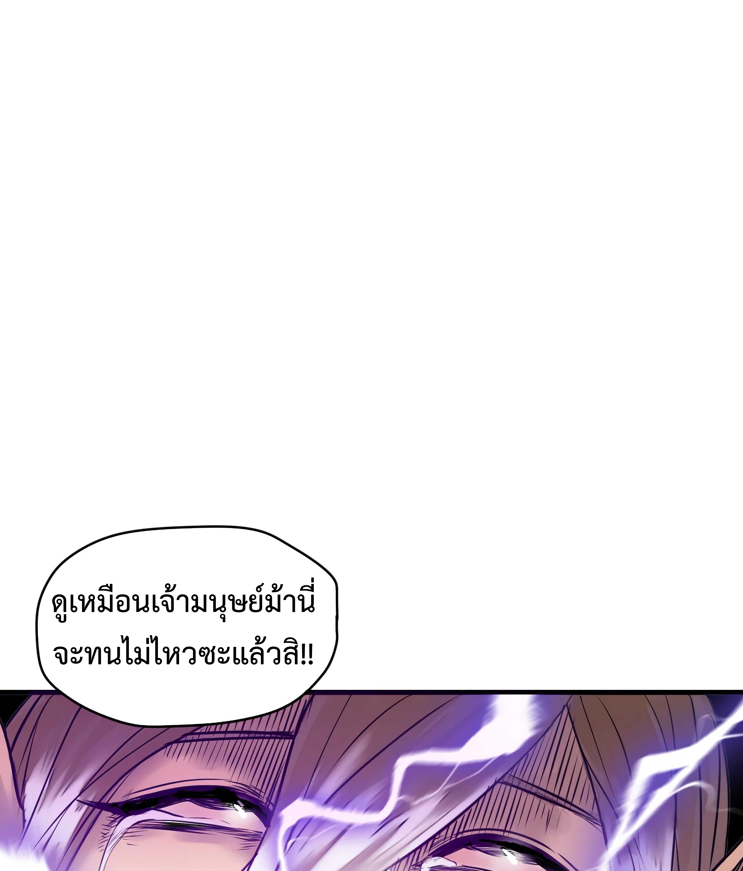 อ่านการ์ตูน The Demon King’s Champion 8 ภาพที่ 37