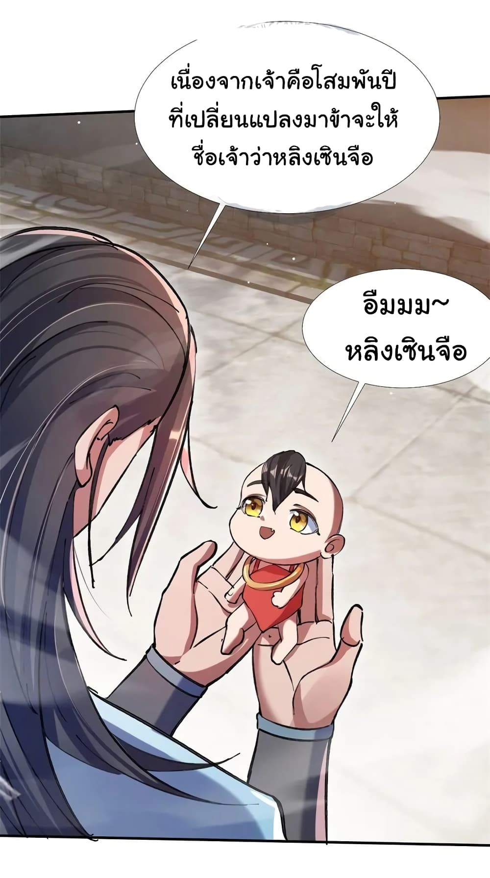 อ่านการ์ตูน When The System Opens After The Age Of 100 9 ภาพที่ 14