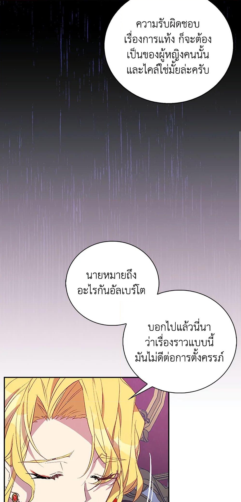 อ่านการ์ตูน I’m a Fake Saintess but the Gods are Obsessed 32 ภาพที่ 75