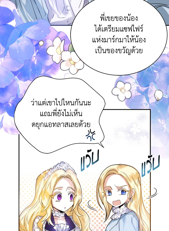 อ่านการ์ตูน Royal Marriage 1 ภาพที่ 53