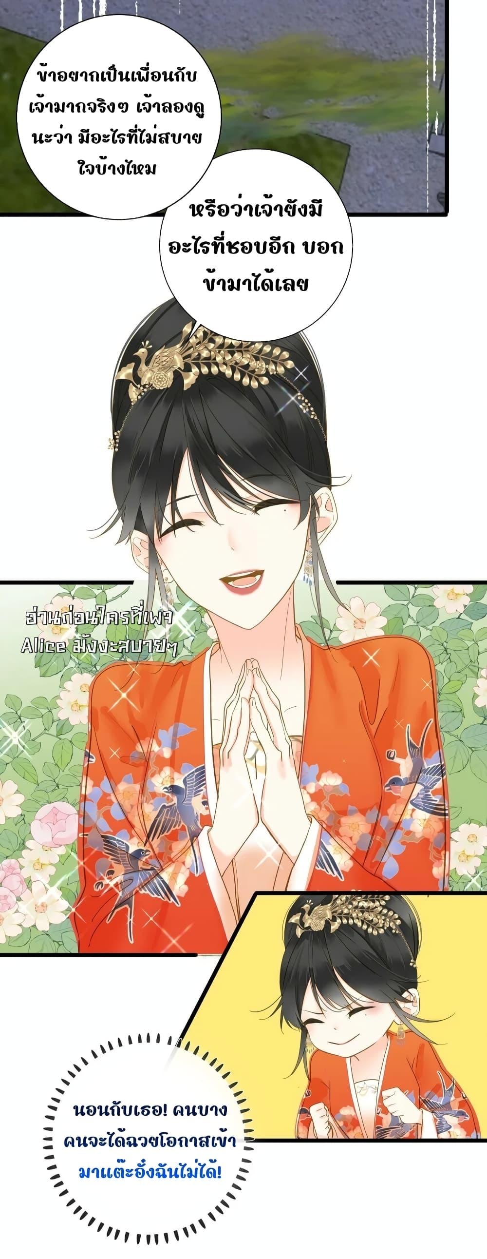 อ่านการ์ตูน The Prince Is Convinced That I Am 29 ภาพที่ 17