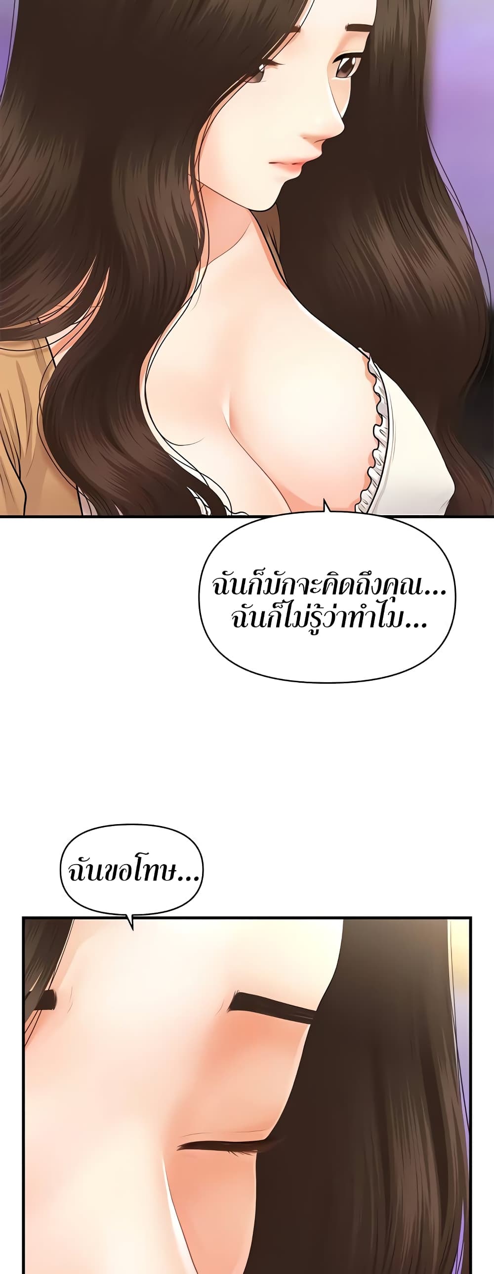 อ่านการ์ตูน Hey, Handsome 55 ภาพที่ 35