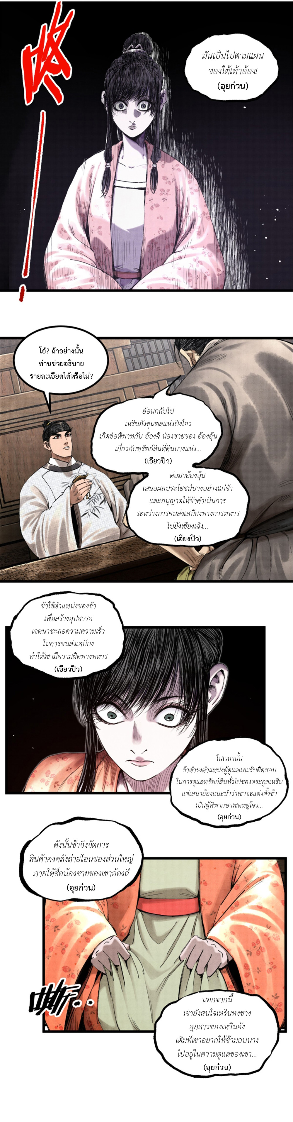 อ่านการ์ตูน Lu Bu’s life story 71 ภาพที่ 4