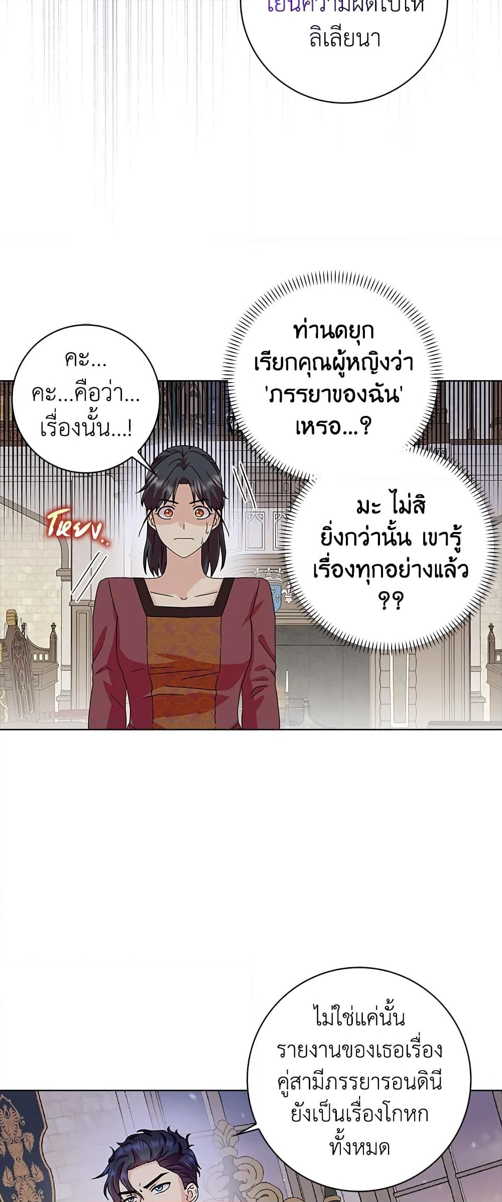 อ่านการ์ตูน When I Quit Being A Wicked Mother-in-law, Everyone Became Obsessed With Me 19 ภาพที่ 29