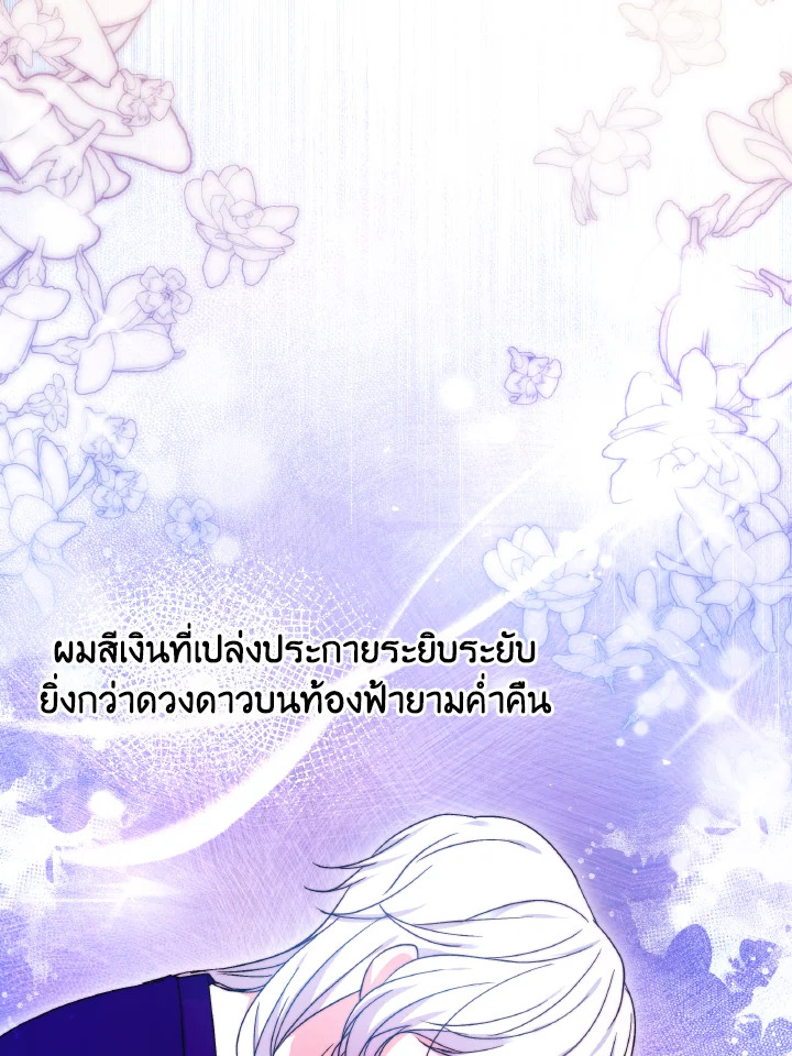 อ่านการ์ตูน Evangeline After the Ending 51 ภาพที่ 120