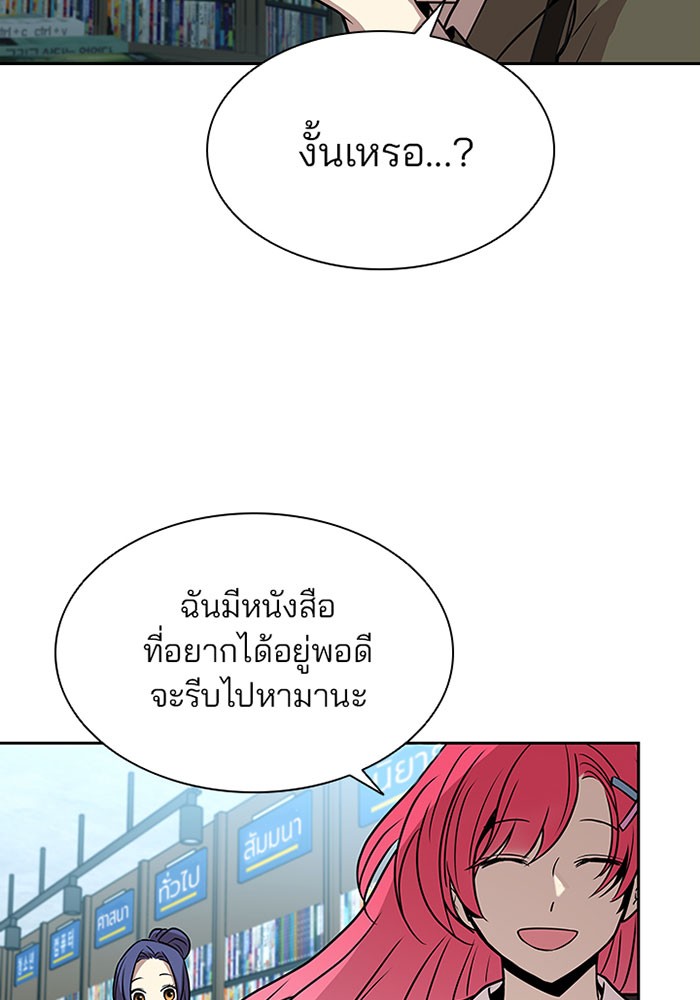 อ่านการ์ตูน Villain to Kill 37 ภาพที่ 25