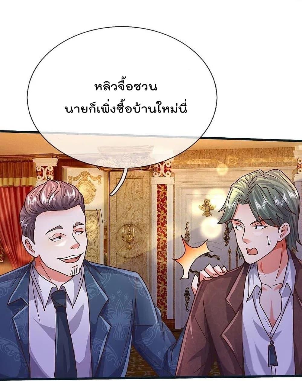 อ่านการ์ตูน I’m The Great Immortal 459 ภาพที่ 17