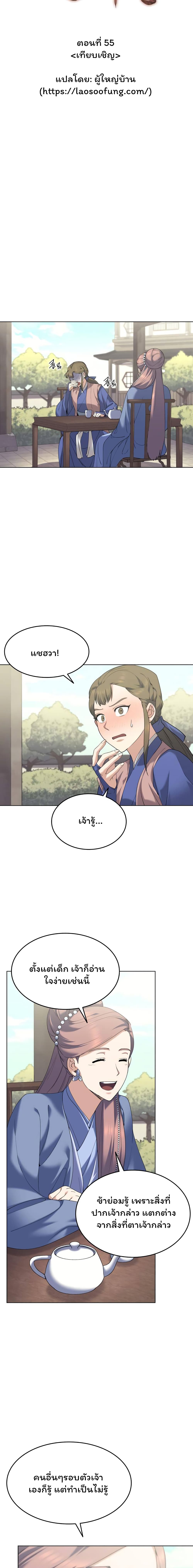 อ่านการ์ตูน Tale of a Scribe Who Retires to the Countryside 55 ภาพที่ 2