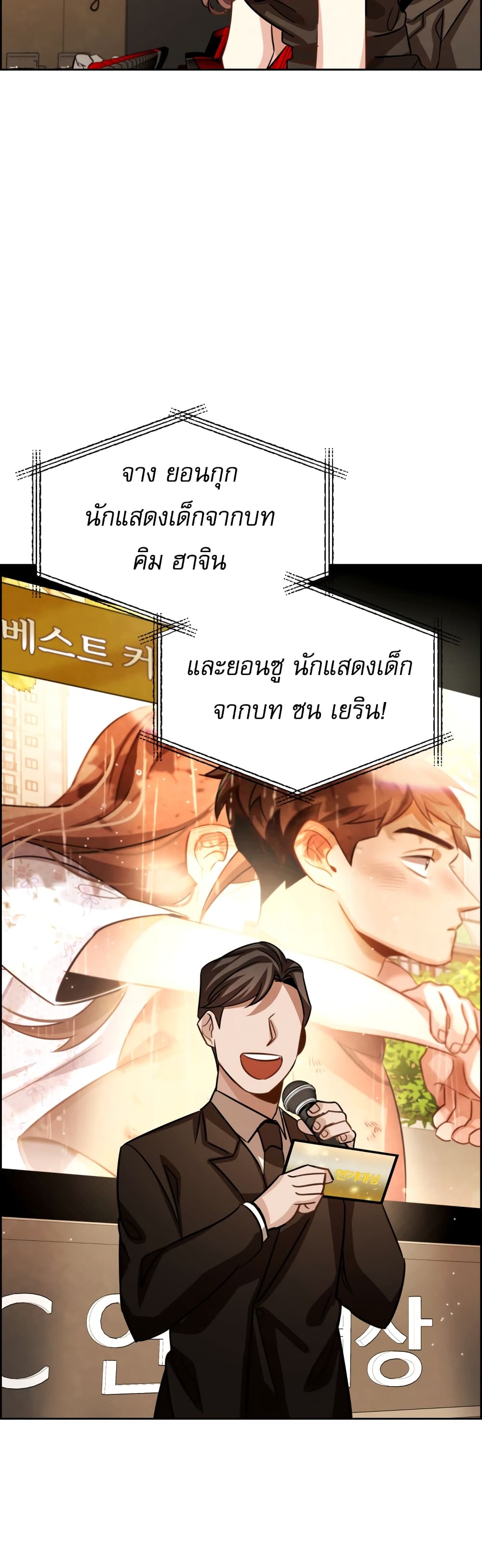 อ่านการ์ตูน Be the Actor 31 ภาพที่ 58