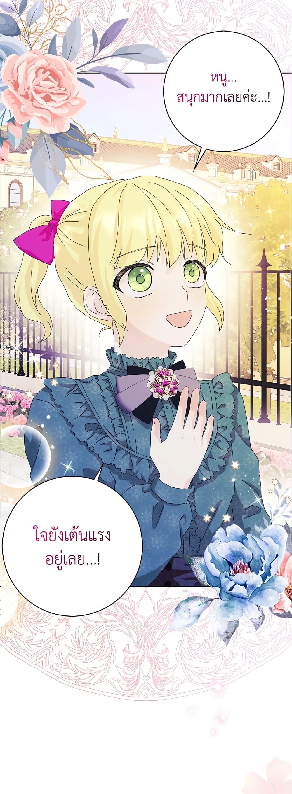 อ่านการ์ตูน When I Quit Being A Wicked Mother-in-law, Everyone Became Obsessed With Me 40 ภาพที่ 27